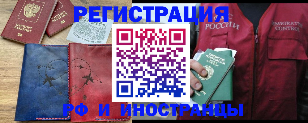 временная регистрация для школы в Кувандыке