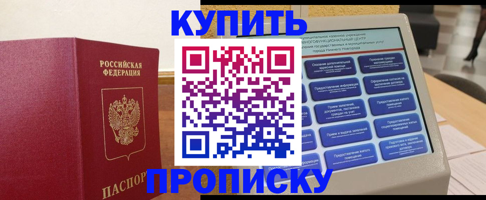 прописка для кредита в Кувандыке