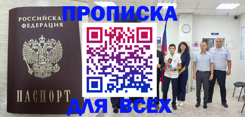 прописка для работы в Кувандыке