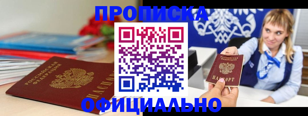 прописка для кредита в Кувандыке