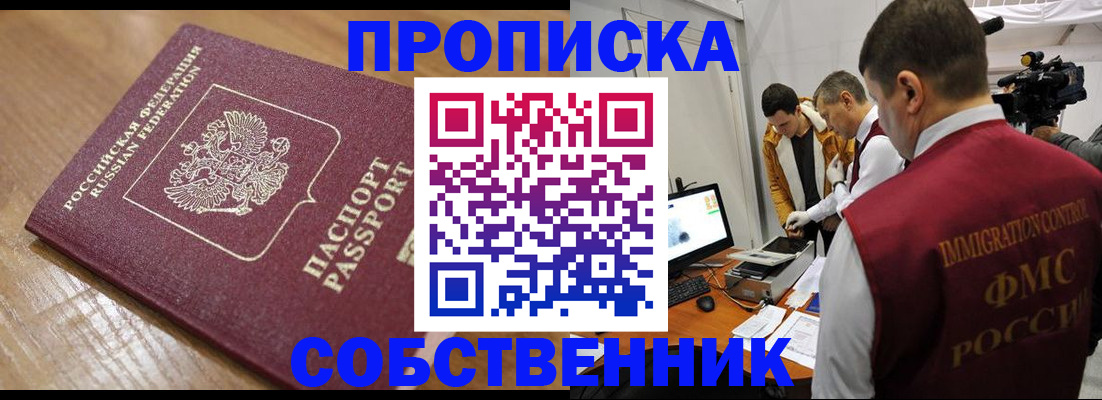 прописка для школы в Кувандыке